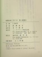 病気を治す・つくる食物: 体質・症状別 漢方の食療法と活用の真髄  エンタプライズ 西澤 道允