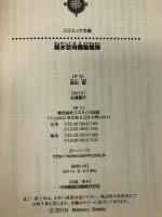 潜水空母機動艦隊 (コスミック文庫 そ 1-3)  コスミック出版 副田 護