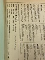 船井幸雄と本物人たち Part2 (NewParadigmBooks THE FUNAI 14)  ビジネス社 船井 幸雄