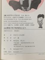 サイン本 心と体をイキイキさせたい人へ 青心社 黒田クロ 矢伏真理