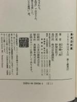 美男忠臣蔵  講談社 鈴木 輝一郎