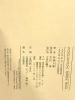 NOBUNAGA: 信長欧州遠征記 中央公論新社 柘植 久慶