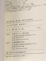 場の量子論 (第2巻) 素粒子の相互作用 丸善プラネット F.マンドル