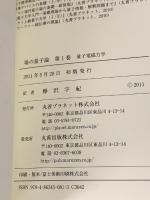 場の量子論 (第1巻) 量子電磁力学 丸善プラネット F.マンドル