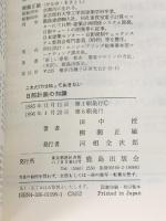 これだけは知っておきたい日照計画の知識 鹿島出版会 田中 授
