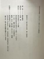 よみがえる体　知らないと損するヨガ健康法 ペップ出版 藤本憲幸