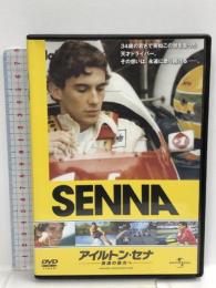 アイルトン・セナ～音速の彼方へ  ジェネオン・ユニバーサル アイルトン・セナ（F1ドライバー：88年、90年、91年ワールド・チャンピオン） [DVD]