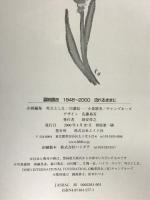 喜納昌吉流れるままに: 1948~2000 エイト社
