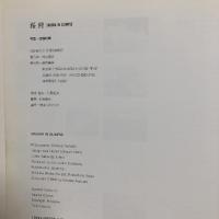 桜狩  新宿書房 切畑 利章