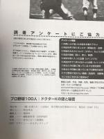 プロ野球100人 Vol.1 (NIKKAN SPORTS GRAPH)  日刊スポーツPRESS
