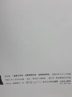 海軍兵学校・海軍機関学校・海軍経理学校―保存版 秋元書房