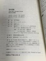 宮本武蔵―The best scenes from Musashi 【講談社英語文庫】 講談社インターナショナル 吉川 英治