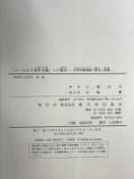 ルールなき資本主義との闘争: 世界労働運動の歴史と課題 新日本出版社 小森 良夫