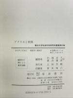 アフリカと世界 (龍谷大学社会科学研究所叢書 第 93巻) 晃洋書房 川端 正久