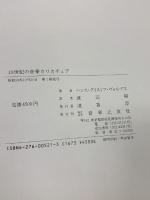 19世紀の音楽カリカチュア 音楽之友社 ハンス クリストフ ヴォルプス