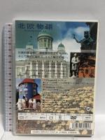 北欧物語 Scandinavian Art パイオニアLDC   [DVD]