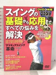 1 アマチュアスイング革命 谷 将貴 エンターブレイン 谷将貴 DVD 3枚組