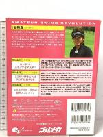 1 アマチュアスイング革命 谷 将貴 エンターブレイン 谷将貴 DVD 3枚組