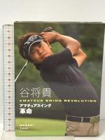 1 アマチュアスイング革命 谷 将貴 エンターブレイン 谷将貴 DVD 3枚組