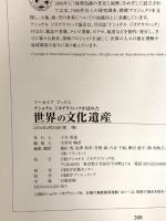 ナショナル ジオグラフィック アーカイブ・ブックス 世界の文化遺産 日経ナショナルジオグラフィック社 ナショナルジオグラフィック