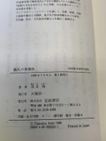 儀礼の象徴性 (岩波現代選書 特装版) 岩波書店 青木 保
