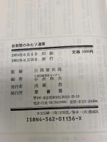 自衛隊のみたソ連軍―陸海空の対ソ防衛戦略 原書房 小沢和夫