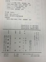 ウォールデン・ツー―森の生活 誠信書房 B.F.スキナー