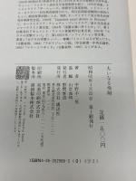 大いなる飛翔 講談社 中野 不二男