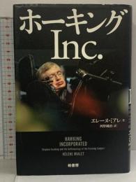 ホ-キングInc. 柏書房 エレーヌ ミアレ