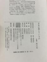 日本は燃えているか 講談社 柳田 邦男