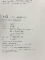 辣の道: トウガラシ2500キロの旅 平凡社 加藤 千洋