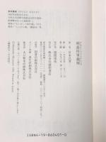 剣豪将軍義輝  徳間書店 宮本 昌孝