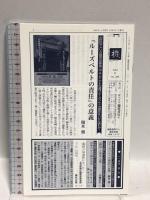 「鎖国」と資本主義  藤原書店 川勝平太