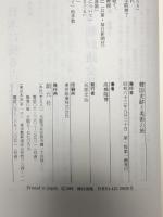 韓国史跡と美術の旅  創元社 高橋 隆博