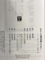 わたしは潘金蓮じゃない 彩流社 劉 震雲