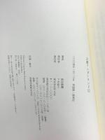 古書ワンダーランド 1 平凡社 横田 順弥