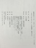 愛書家のベル・エポック: アンリ・ベラルディとその時代 (ビブリオフィル叢書) 図書出版社 気谷 誠