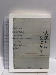 人民とはなにか？  以文社 アラン・バディウ