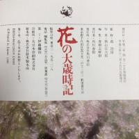 花の大歳時記 KADOKAWA 秋山 庄太郎