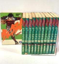 初版 ウォー・クライ コミック 全12巻セット マンガくんコミック  ワニブックス 竜崎 遼児