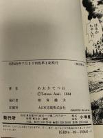 初版 気ままにウルフ 全8巻 セット 少年ビッグコミック 小学館 あおきてつお
