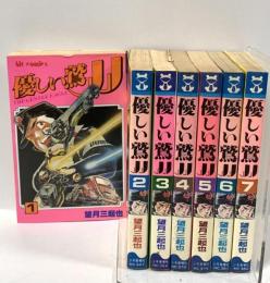 優しい鷲JJ 全7巻 セット ビットコミックス 少年画報社 望月 三起也