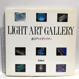 光のアートギャラリー  リブロポート 松下電工