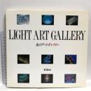 光のアートギャラリー  リブロポート 松下電工