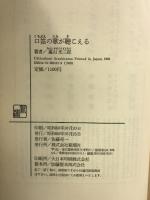口笛の歌が聴こえる 新潮社 嵐山 光三郎