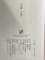 天才監督 木下惠介 新潮社 長部 日出雄