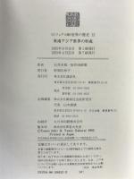 世界の歴史―ビジュアル版〈12〉東南アジア世界の形成 講談社 石井 米雄