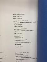 Digmeout: Global street art connection from Osaka (1) プチグラパブリッシング