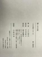 悲しみの港 朝日新聞出版 小川 国夫