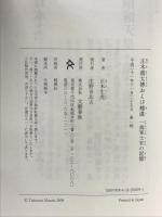 正木義太傳および補遺 文藝春秋 正木 生虎